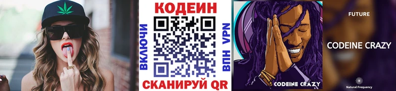 Купить где  Сибай  Codein напиток Lean (лин) 